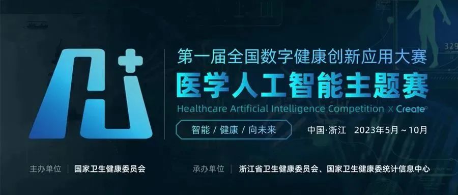 漸健家醫(yī)入圍首屆全國(guó)數(shù)字健康創(chuàng)新大賽&創(chuàng)客北京2023決賽！