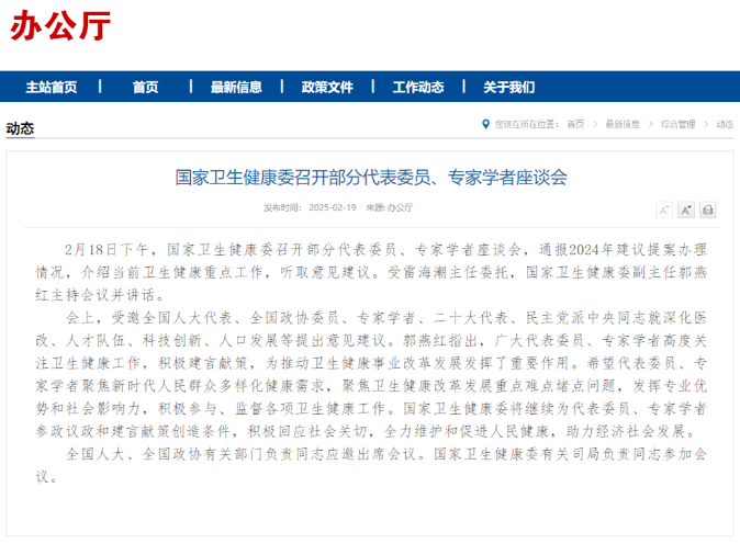 事關(guān)基層醫(yī)務(wù)人員！國家衛(wèi)健委、國務(wù)院提出新任務(wù)